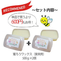 【テレビで紹介！】蜜ろうワックス 【1000ｇ（500ｇ×2個）】無塗装・無垢材の室内木製品のツヤ出し、撥水効果に！