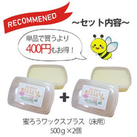 【テレビで紹介！】蜜ろうワックスプラス 【1000ｇ(500g×2個)】無塗装・無垢材の室内木製品のツヤ出し、撥水効果に！