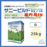 サニービルドIN 白/ホワイト ツヤけし 20kg(約66～80平米分)