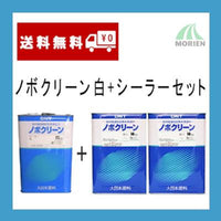 ノボクリーン白+ノボクリーンシーラーセット 120平米分 大日本塗料 水性/一般壁面用/天井用/クロス対応/低臭/ゼロVOC