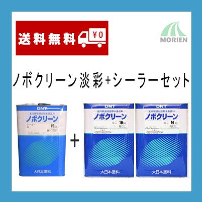 ノボクリーン淡彩+ノボクリーンシーラーセット 120平米分 大日本塗料 水性/一般壁面用/天井用/クロス対応/低臭/ゼロVOC