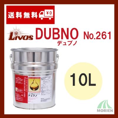 DUBNO(デュブノ) No.261 10L(150平米分) リボス 木部浸透性プライマー