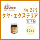 タヤ(タヤ エクステリア)No.279 全16色 50cc(約0.5平米分)