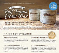 Buff Patina Cream Wax(バフ パティーナ クリームワックス) 全2色 500ml