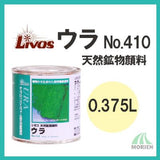 URA(ウラ) No.410 全10色 0.375L