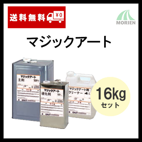 マジックアート クリヤー ツヤあり 16kgセット(200～229平米分)