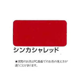 エコフラット(N) シンカシャレッド(原色) ツヤけし 3kg