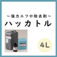 ハッカトル 4L(約20～40平米分)