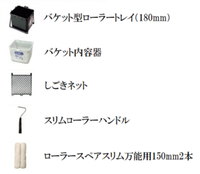 【即日発送】アサヒペン バケット型万能用ローラーバケセット 5点セット DIY 塗装小物