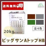 ビッグサンAトップHB 全4色 20kg(約40平米分)