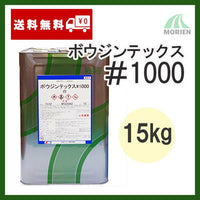 ボウジンテックス1000 黄色/イエロー ツヤあり 15kg(約54～68平米分) 水谷ペイント