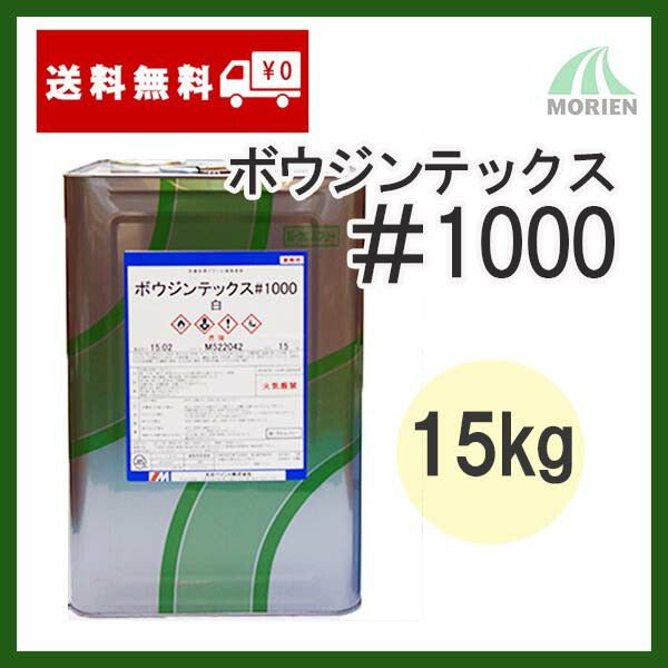 ボウジンテックス1000 黄色/イエロー ツヤあり 15kg(約54～68平米分) 水谷ペイント