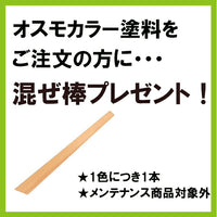 【即日発送/おまけ付】 オスモカラー ウッドステインプロテクター 全19色 3L(約36平米分)