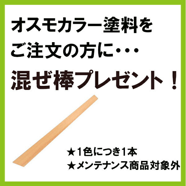 即日発送/おまけ付】 オスモカラー ウッドステインプロテクター 全19色