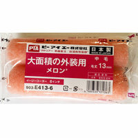 【50本入り】メロン 13mm6インチ PIA  ローラー