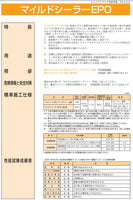 マイルドシーラーEPO クリヤー(透明) 14kgセット(35～140平米分) エスケー化研