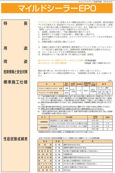 マイルドシーラーEPO クリヤー(透明) 14kgセット(35～140平米分) エスケー化研 – ペンキ屋モリエン