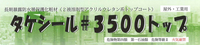 タケシール♯3500トップ 14kgセット |竹林化学工業|ペンキ屋モリエン